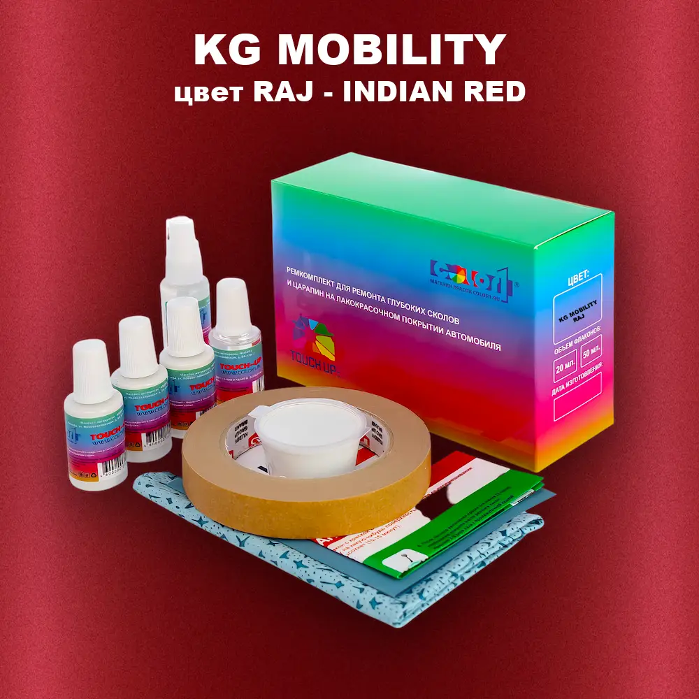 Ремкомплект для ремонта глубоких сколов и царапин KG MOBILITY, цвет RAJ - INDIAN RED