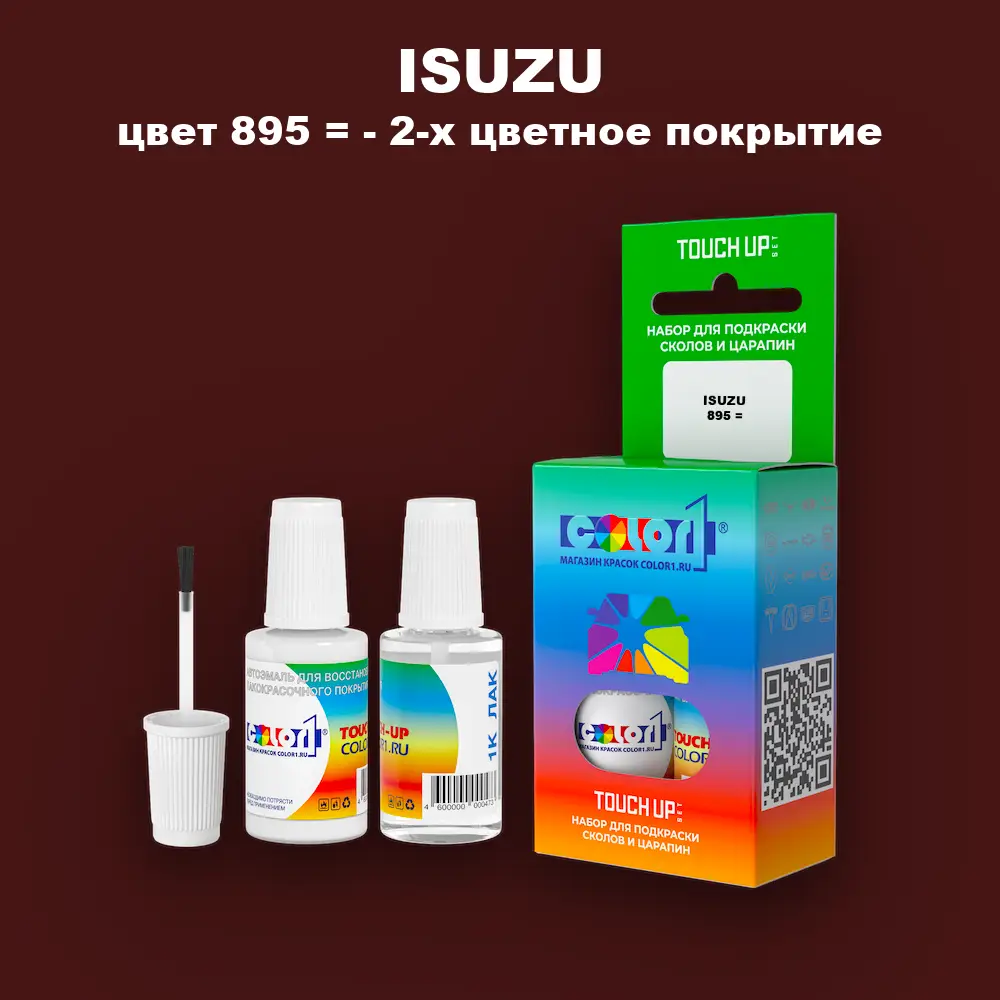 Краска для сколов во флаконе с кисточкой ISUZU, цвет 895 = - 2-х цветное покрытие