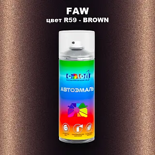 Аэрозольная краска FAW, цвет R59 - BROWN