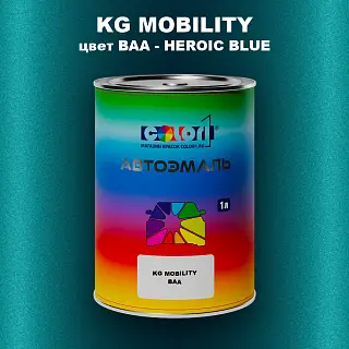 Автомобильная краска KG MOBILITY, цвет BAA - HEROIC BLUE