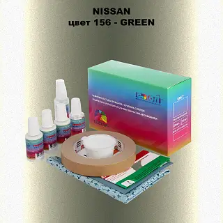 Ремкомплект для ремонта глубоких сколов и царапин NISSAN, цвет 156 - GREEN