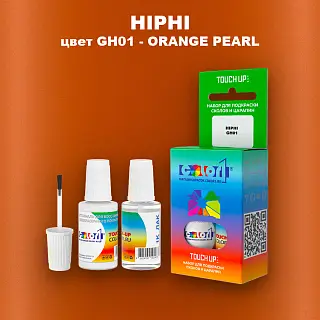 Краска для сколов во флаконе с кисточкой HIPHI, цвет GH01 - ORANGE PEARL