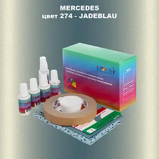 Ремкомплект для ремонта глубоких сколов и царапин MERCEDES, цвет 274 - JADEBLAU