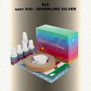 Ремкомплект для ремонта глубоких сколов и царапин KIA, цвет S40 - SPARKLING SILVER