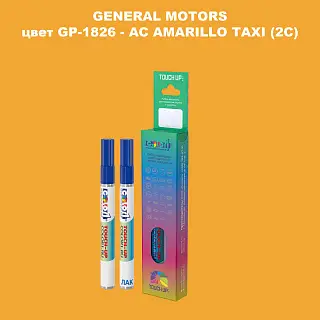 Маркер с краской GM цвет GP - 1826 - ACAMARILLOTAXI(2C)