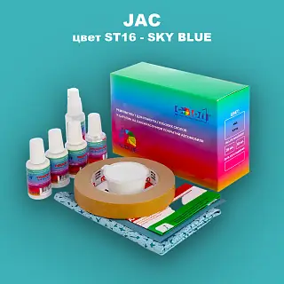 Ремкомплект для ремонта глубоких сколов и царапин JAC, цвет ST16 - SKY BLUE