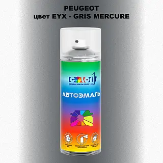 Аэрозольная краска PEUGEOT, цвет EYX - GRIS MERCURE