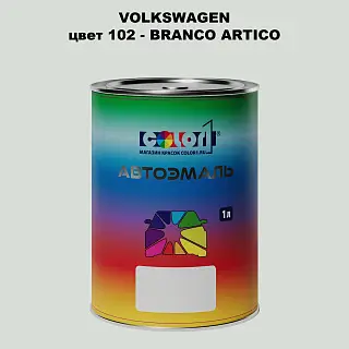 Автомобильная краска VOLKSWAGEN, цвет 102 - BRANCO ARTICO
