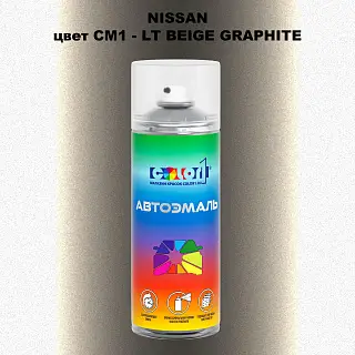 Аэрозольная краска NISSAN, цвет CM1 - LT BEIGE GRAPHITE