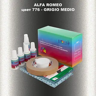 Ремкомплект для ремонта глубоких сколов и царапин ALFA ROMEO цвет 776 - GRIGIO MEDIO