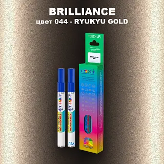 Маркер с краской BRILLIANCE, цвет 044 - RYUKYU GOLD