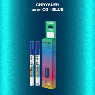 Маркер с краской CHRYSLER, цвет CQ - BLUE