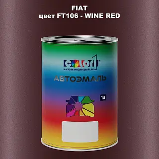 Автомобильная краска FIAT, цвет FT106 - WINE RED