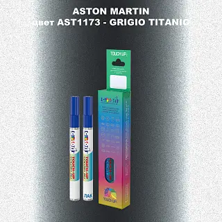 Маркер с краской ASTON MARTIN, цвет AST1173 - GRIGIO TITANIO
