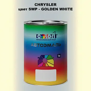 Автомобильная краска CHRYSLER, цвет SWP - GOLDEN WHITE