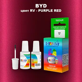 Краска для сколов во флаконе с кисточкой BYD, цвет RV - PURPLE RED