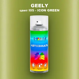 Аэрозольная краска GEELY, цвет I05 - ICON GREEN