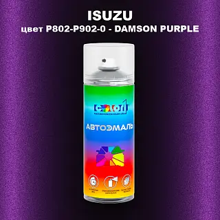 Аэрозольная краска ISUZU, цвет P802-P902-0 - DAMSON PURPLE