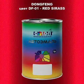 Автомобильная краска DONGFENG, цвет DF-01 - RED SIRASS