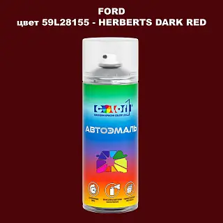 Аэрозольная краска FORD, цвет 59L28155 - HERBERTS DARK RED