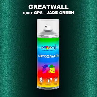 Аэрозольная краска GREATWALL цвет GPS - JADE GREEN