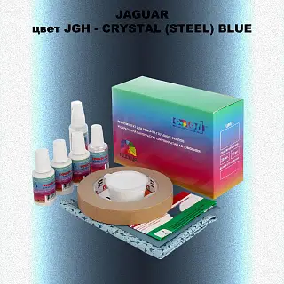 Ремкомплект для ремонта глубоких сколов и царапин JAGUAR, цвет JGH - CRYSTAL (STEEL) BLUE