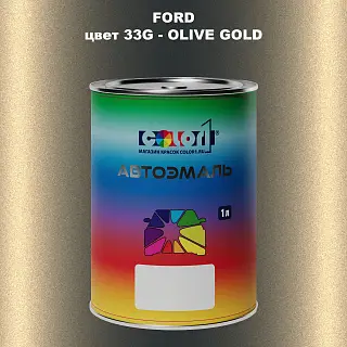 Автомобильная краска FORD, цвет 33G - OLIVE GOLD