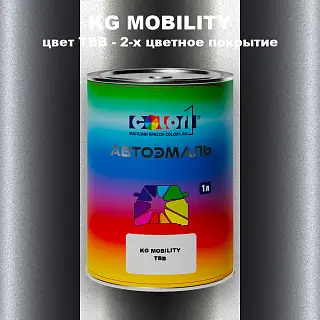 Автомобильная краска KG MOBILITY, цвет TBB - 2-х цветное покрытие
