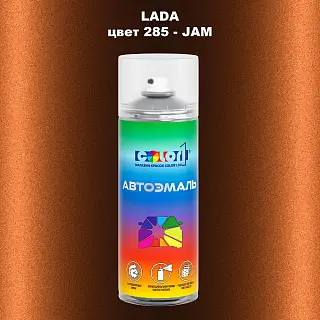 Аэрозольная краска LADA, цвет 285 - JAM