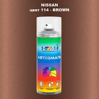 Аэрозольная краска NISSAN, цвет 114 - BROWN