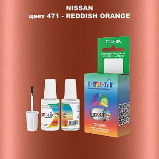 Краска для сколов во флаконе с кисточкой NISSAN, цвет 471 - REDDISH ORANGE