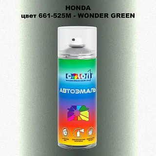 Аэрозольная краска HONDA, цвет 661-525M - WONDER GREEN