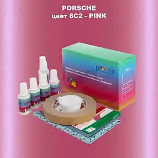 Ремкомплект для ремонта глубоких сколов и царапин PORSCHE, цвет 8C2 - PINK