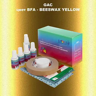 Ремкомплект для ремонта глубоких сколов и царапин GAC, цвет BFA - BEES WAX YELLOW