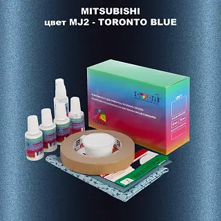Ремкомплект для ремонта глубоких сколов и царапин MITSUBISHI, цвет MJ2 - TORONTO BLUE