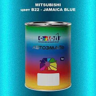 Автомобильная краска MITSUBISHI, цвет B22 - JAMAICA BLUE