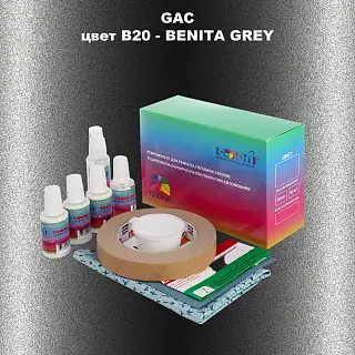 Ремкомплект для ремонта глубоких сколов и царапин GAC, цвет B20 - BENITA GREY