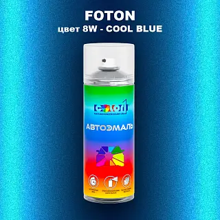 Аэрозольная краска FOTON, цвет 8W - COOL BLUE