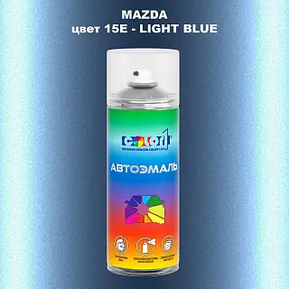 Аэрозольная краска MAZDA, цвет 15E - LIGHT BLUE