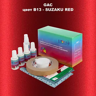 Ремкомплект для ремонта глубоких сколов и царапин GAC, цвет B13 - SUZAKU RED