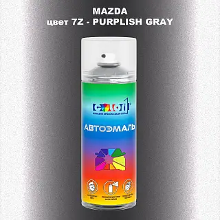 Аэрозольная краска MAZDA, цвет 7Z - PURPLISH GRAY