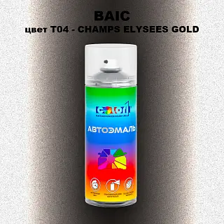 Аэрозольная краска BAIC, цвет T04 - CHAMPS ELYSEES GOLD