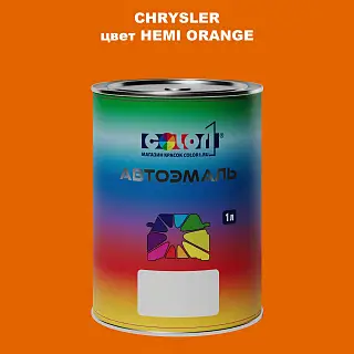 Автомобильная краска CHRYSLER, цвет - HEMI ORANGE