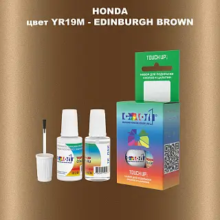 Краска для сколов во флаконе с кисточкой HONDA, цвет YR19M - EDINBURGH BROWN