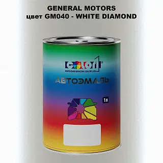 Автомобильная краска GM, цвет  GM040 - WHITEDIAMOND