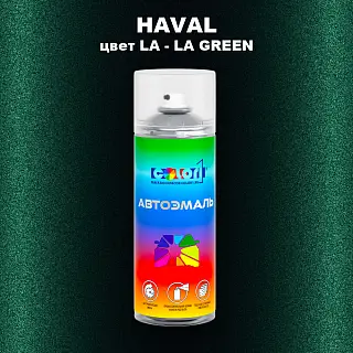 Аэрозольная краска HAVAL, цвет LA - LA GREEN