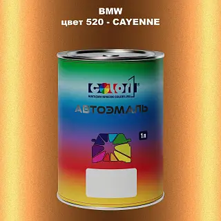 Автомобильная краска BMW, цвет 520 - CAYENNE