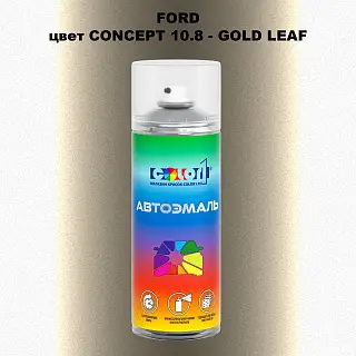 Аэрозольная краска FORD, цвет CONCEPT 10.8 - GOLD LEAF