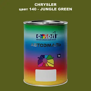 Автомобильная краска CHRYSLER, цвет 140 - JUNGLE GREEN