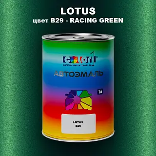 Автомобильная краска LOTUS, цвет B29 - RACING GREEN